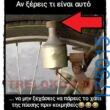 Αστεία εικόνα katharmata 2 – Ola rand FB 61553254332572_122148739430108477