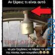 Αστεία εικόνα katharmata 2 – Ola rand FB 61553254332572_122148768380108477