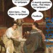Αστεία εικόνα katharmata 2 – Ola rand FB 61553254332572_122148903998108477