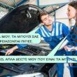 Αστεία εικόνα katharmata 2 – Ola rand FB 61553254332572_122150094104108477