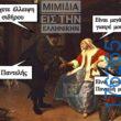 Αστεία εικόνα katharmata 2 – Ola rand FB 61553254332572_122150701898108477