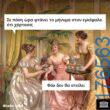 Αστεία εικόνα katharmata 2 – Ola rand FB 61553254332572_122150977286108477