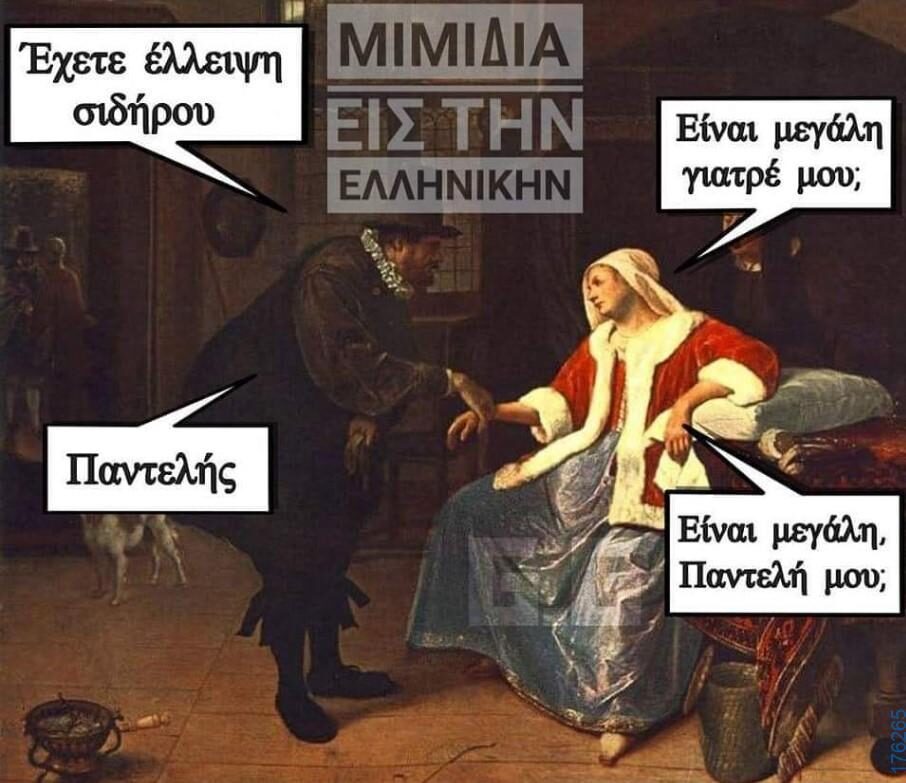 Αστεία εικόνα katharmata 2 – Ola rand FB 61553254332572_122150701898108477