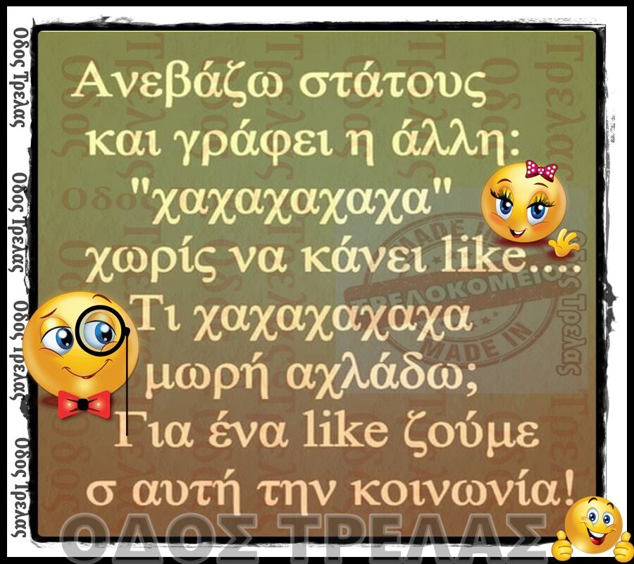 100066303475822_848606040692837-Αστεία εικόνα-kanelikegianablepistakalitera