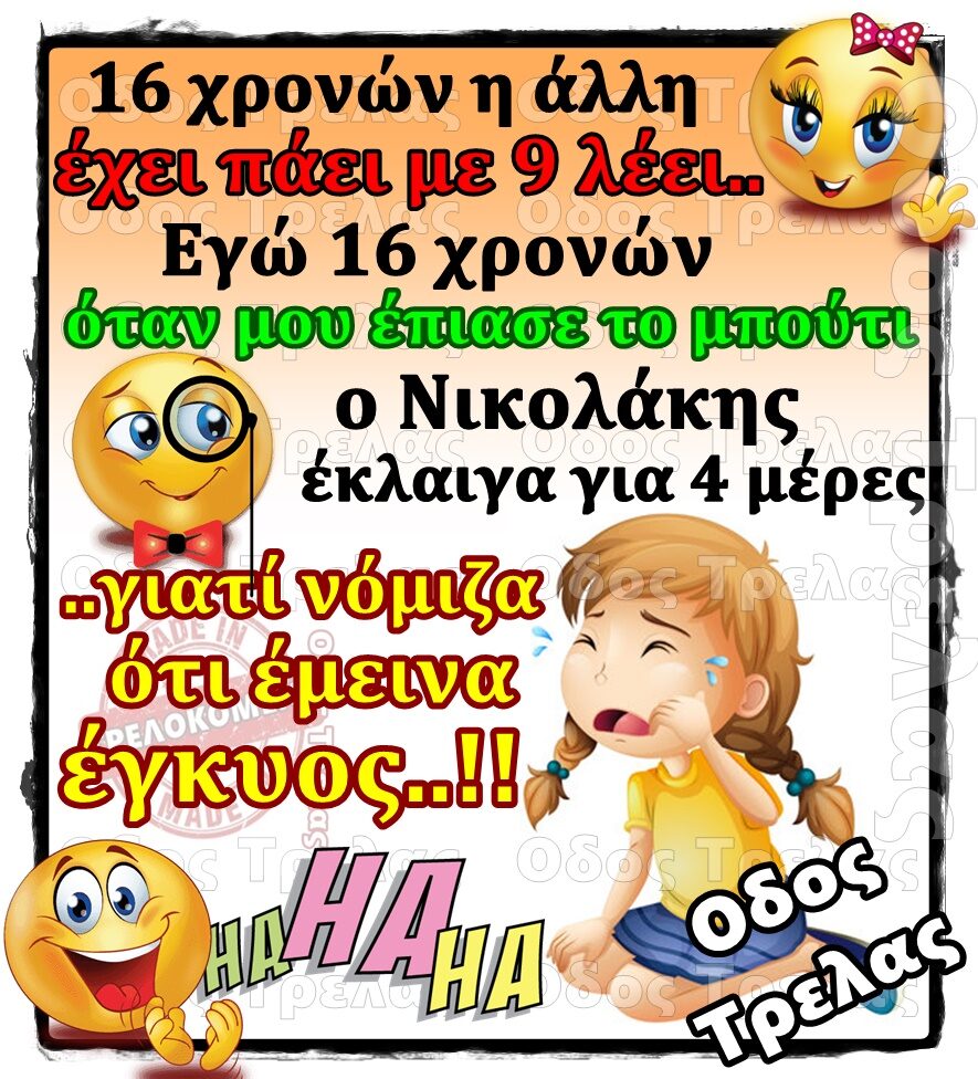 100066303475822_848619740691467-Αστεία εικόνα-kanelikegianablepistakalitera
