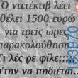 100050424252702_1103854687971996-asteia-eikona-klaiwapotagelia