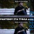 100054039829152_994102675734384-asteia-eikona-oxarosss