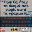 100066303475822_863194859233955-asteia-eikona-kanelikegianablepistakalitera