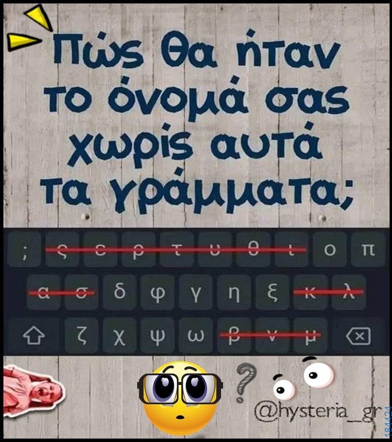 100066303475822_863194859233955-asteia-eikona-kanelikegianablepistakalitera