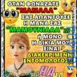 100066303475822_863255852561189-asteia-eikona-kanelikegianablepistakalitera
