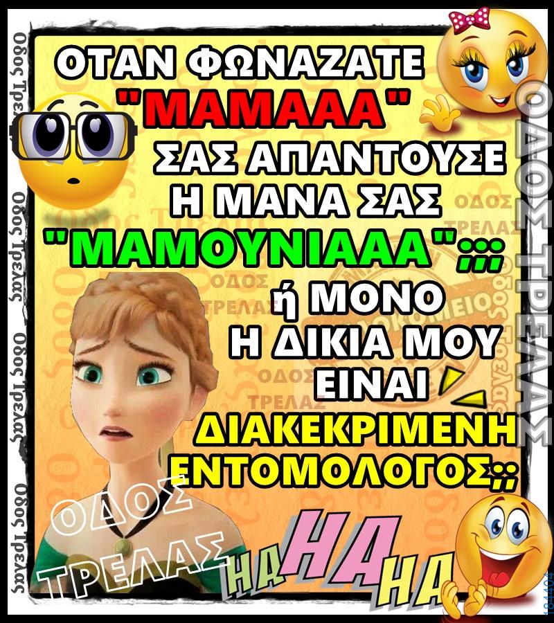 100066303475822_863255852561189-asteia-eikona-kanelikegianablepistakalitera