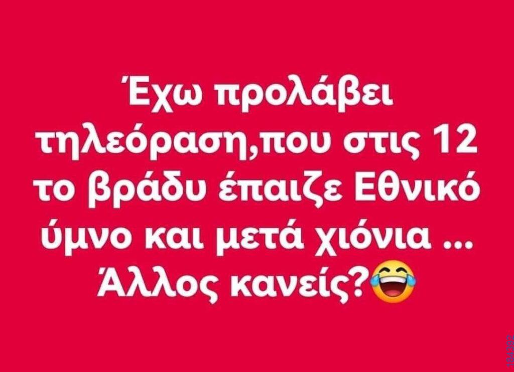 100066303475822_863283289225112-asteia-eikona-kanelikegianablepistakalitera