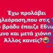 100066303475822_863283289225112-asteia-eikona-kanelikegianablepistakalitera
