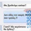 100083112073582_480842208029511_vouna_asteia_eikona