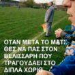100083112073582_481296404650758_vouna_asteia_eikona