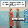 100083112073582_481407737972958_vouna_asteia_eikona