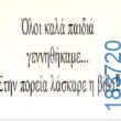 100083112073582_481410414639357_vouna_asteia_eikona