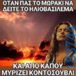 100083112073582_481415937972138_vouna_asteia_eikona