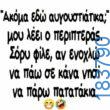100083112073582_481913621255703_vouna_asteia_eikona
