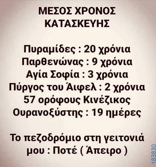 100083112073582_482054517908280_vouna_asteia_eikona