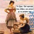 100083112073582_482116097902122_vouna_asteia_eikona