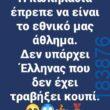 100083112073582_482314557882276_vouna_asteia_eikona