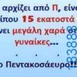 100083112073582_482589447854787_vouna_asteia_eikona