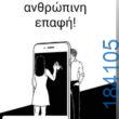 100083112073582_484484354331963_vouna_asteia_eikona