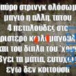 100083112073582_484490604331338_vouna_asteia_eikona