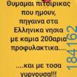 100083112073582_485093547604377_vouna_asteia_eikona
