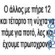 100083112073582_485805587533173_vouna_asteia_eikona