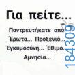 100083112073582_485961567517575_vouna_asteia_eikona