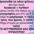100083112073582_486410434139355_vouna_asteia_eikona