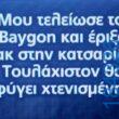 100083112073582_486414154138983_vouna_asteia_eikona