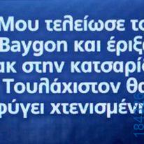 100083112073582_486414154138983_vouna_asteia_eikona