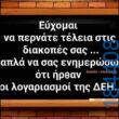 100083112073582_487437314036667_vouna_asteia_eikona