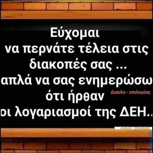 100083112073582_487437314036667_vouna_asteia_eikona