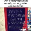 100083112073582_488435600603505_vouna_asteia_eikona