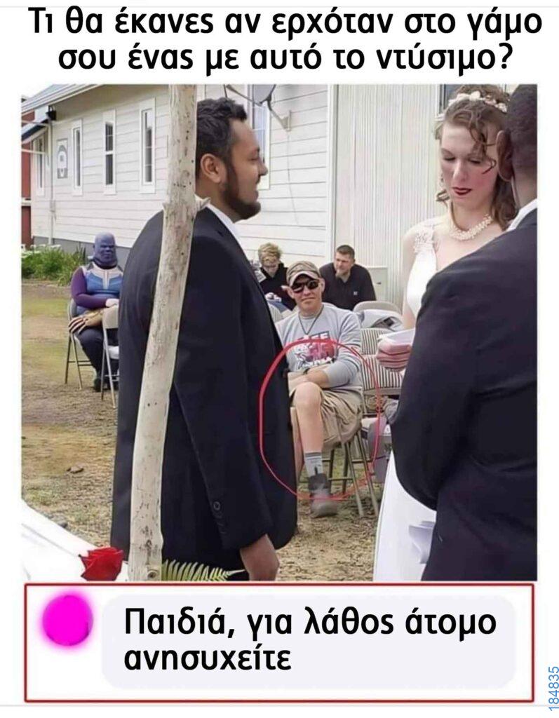 Αστεία εικόνα