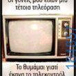 Αστεία εικόνα