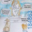 Αστεία εικόνα