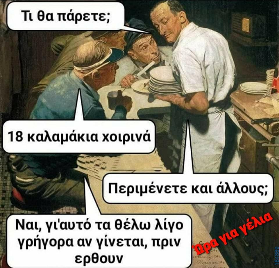 Αστεία εικόνα