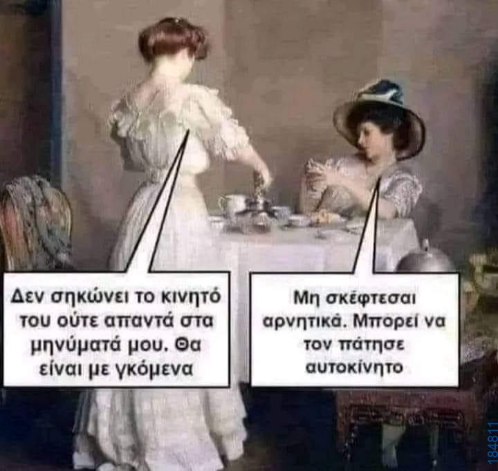 Αστεία εικόνα