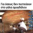 Αστεία εικόνα