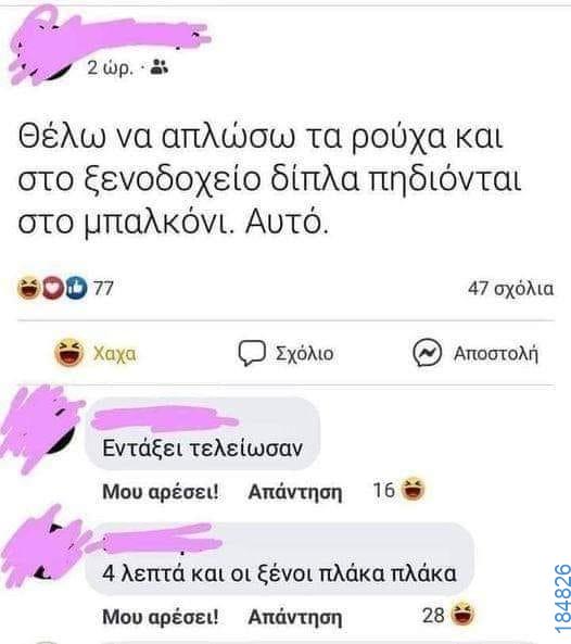 Αστεία εικόνα