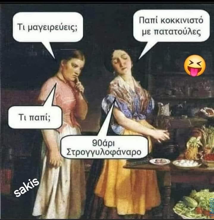 Αστεία εικόνα