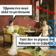 Αστεία εικόνα