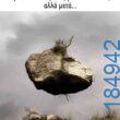 Αστεία εικόνα