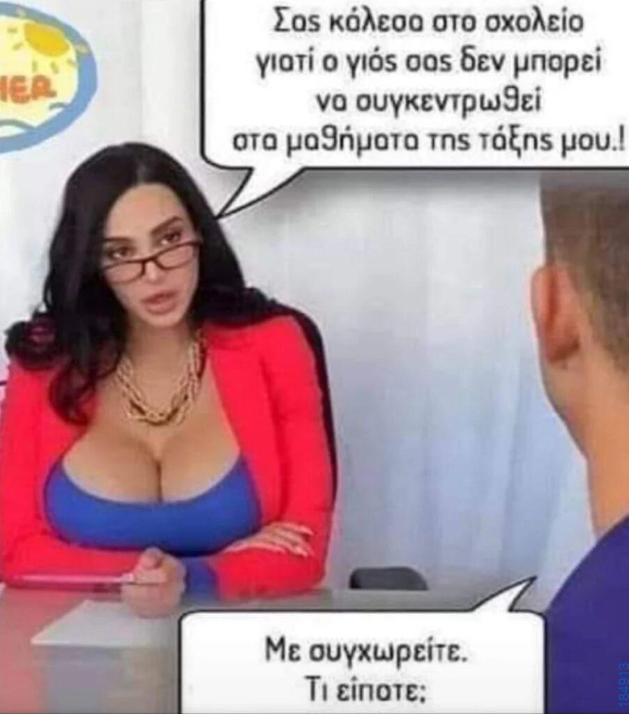 Αστεία εικόνα