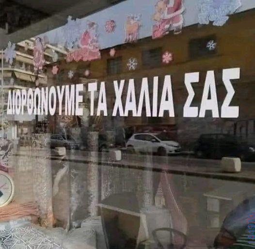 Αστεία εικόνα